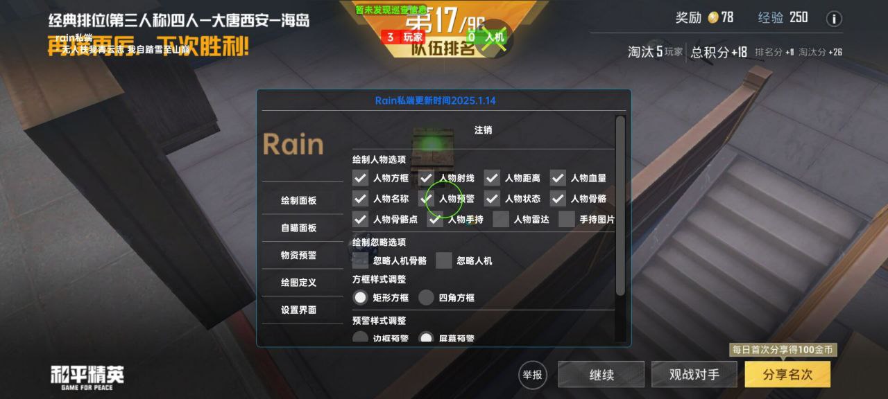 和平精英辅助的道德与规则探讨的配图，内容相关：腾讯的检测系统会分析异常数据（如爆头率过高），因此建议辅助用户控制战绩，避免每局都打出离谱操作。低强...